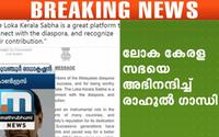 Rahul Gandhi Praises Loka Kerala Sabha