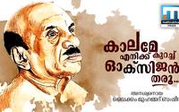 Vaikom Muhammad Basheer 26th Death Anniversary