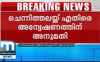 Bar Bribery Scam: Speaker Gives Nod For VACB Probe Against Ramesh Chennithala