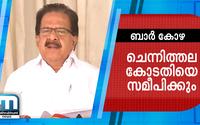 Vigilance Probe Into Bar Bribery Case: Chennithala To Approach Court
