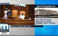 Final Budget Session Of 14th Kerala Assembly To Begin Today
