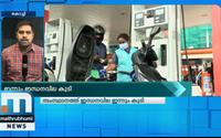 Kerala Sees Fuel Price Hike Again